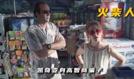 火柴人电影在线观看,在线观看，点燃你的冒险激情